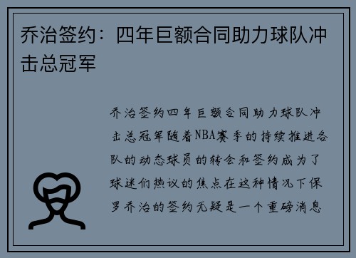 乔治签约：四年巨额合同助力球队冲击总冠军