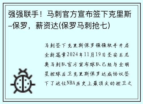 强强联手！马刺官方宣布签下克里斯-保罗，薪资达(保罗马刺抢七)
