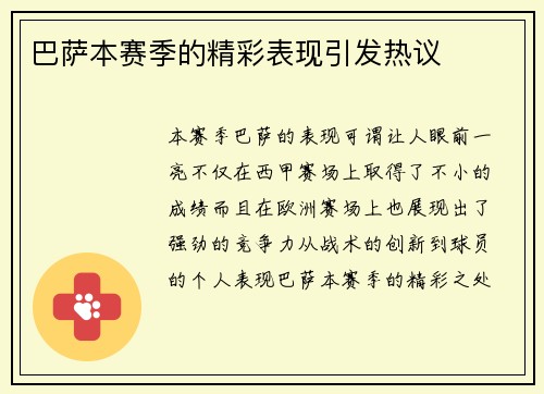 巴萨本赛季的精彩表现引发热议