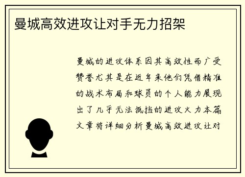 曼城高效进攻让对手无力招架