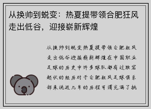 从换帅到蜕变：热夏提带领合肥狂风走出低谷，迎接崭新辉煌