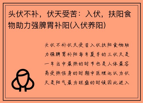 头伏不补，伏天受苦：入伏，扶阳食物助力强脾胃补阳(入伏养阳)