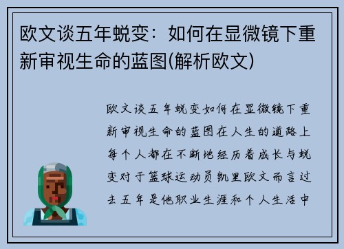欧文谈五年蜕变：如何在显微镜下重新审视生命的蓝图(解析欧文)