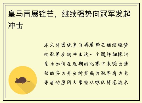 皇马再展锋芒，继续强势向冠军发起冲击