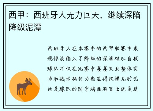 西甲：西班牙人无力回天，继续深陷降级泥潭