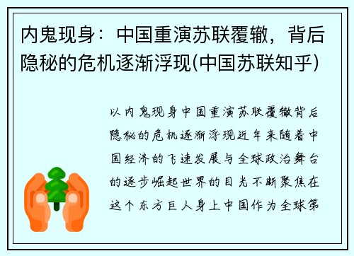 内鬼现身：中国重演苏联覆辙，背后隐秘的危机逐渐浮现(中国苏联知乎)