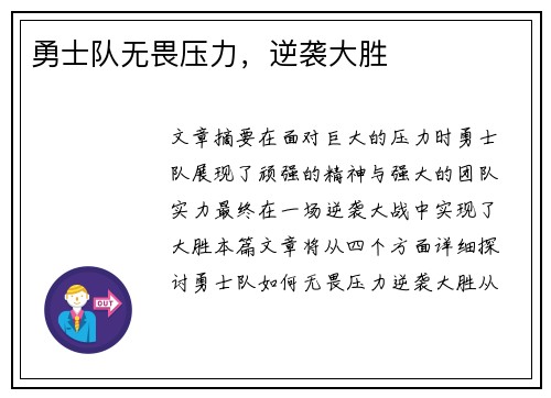 勇士队无畏压力，逆袭大胜