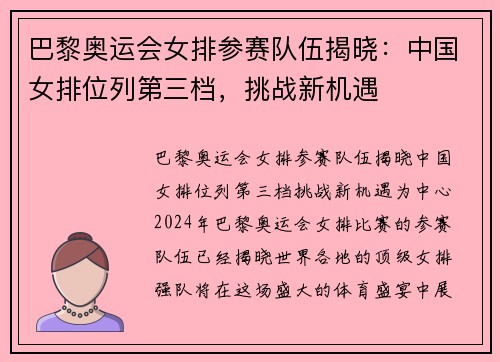 巴黎奥运会女排参赛队伍揭晓：中国女排位列第三档，挑战新机遇