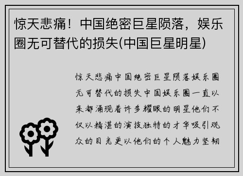 惊天悲痛！中国绝密巨星陨落，娱乐圈无可替代的损失(中国巨星明星)
