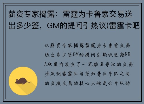 薪资专家揭露：雷霆为卡鲁索交易送出多少签，GM的提问引热议(雷霆卡吧啥意思)