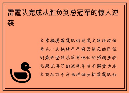 雷霆队完成从胜负到总冠军的惊人逆袭