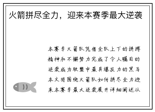 火箭拼尽全力，迎来本赛季最大逆袭