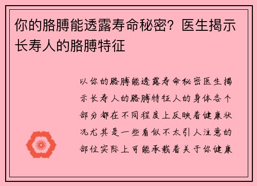 你的胳膊能透露寿命秘密？医生揭示长寿人的胳膊特征